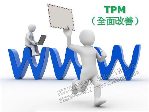 TPM全面改善