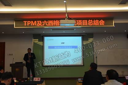 TPM與六西格瑪