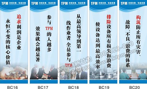 TPM企業(yè)文化