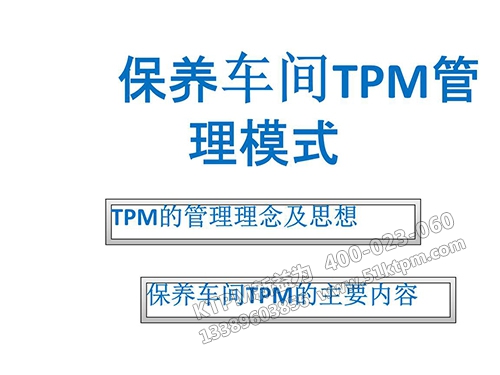 TPM組織設(shè)計(jì)