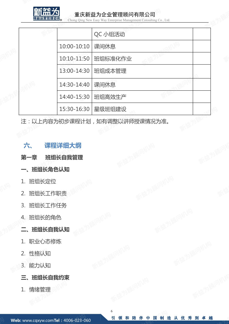 卓越班組長實(shí)戰(zhàn)訓(xùn)練營