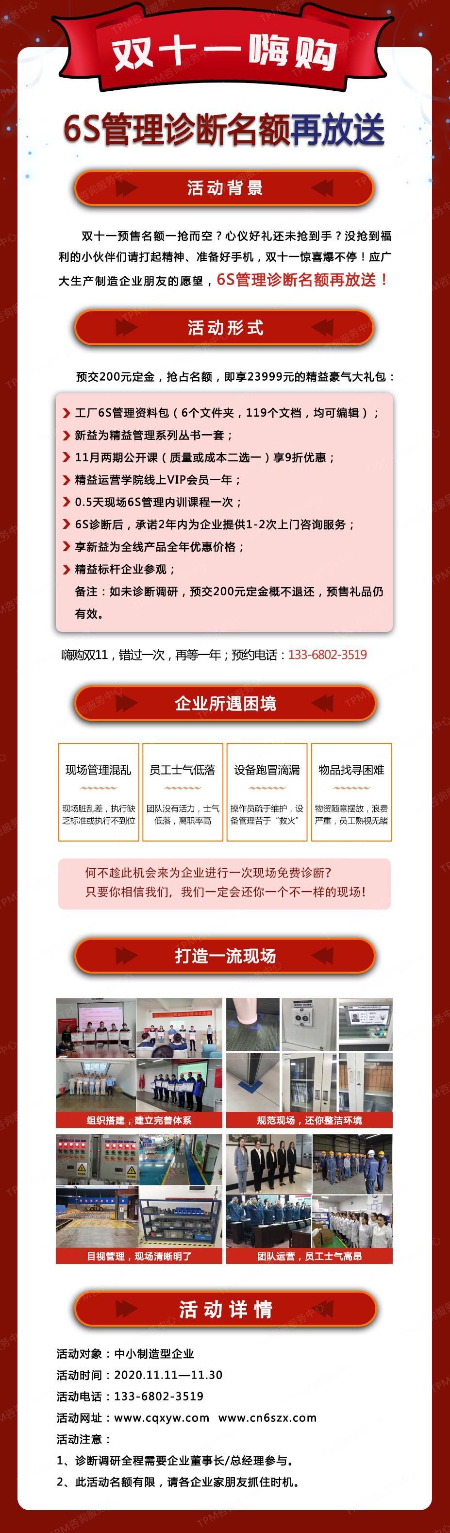 雙十一嗨購(gòu)，6S管理診斷名額再放送